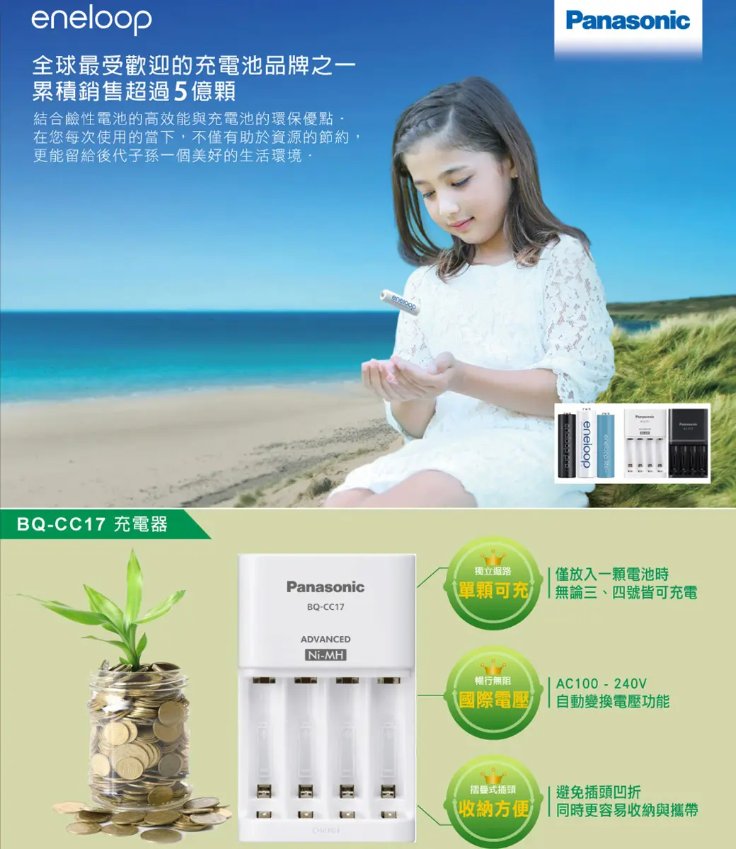 【Panasonic 國際牌】BQ-CC17智控4槽充電組(含eneloop標準款3號電池4入)