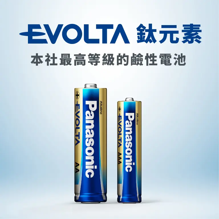 【Panasonic 國際牌】Evolta鈦元素鹼性電池3號(8+2入)x4卡 40顆入