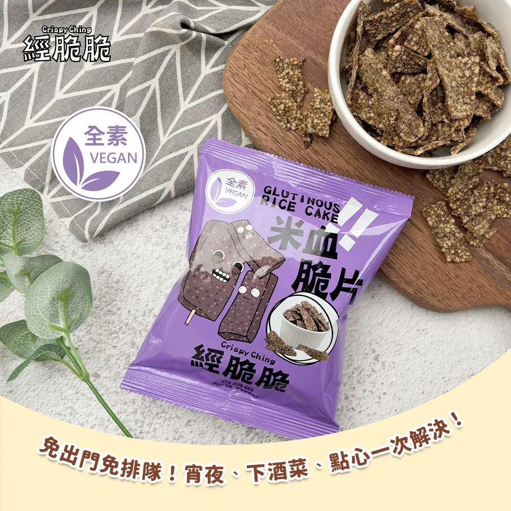 免運直降價◆【經脆脆Crispy Ching】回購推薦618限定組合(米血脆片*4+甜不辣脆片白胡椒*2+甜不辣海苔*2)