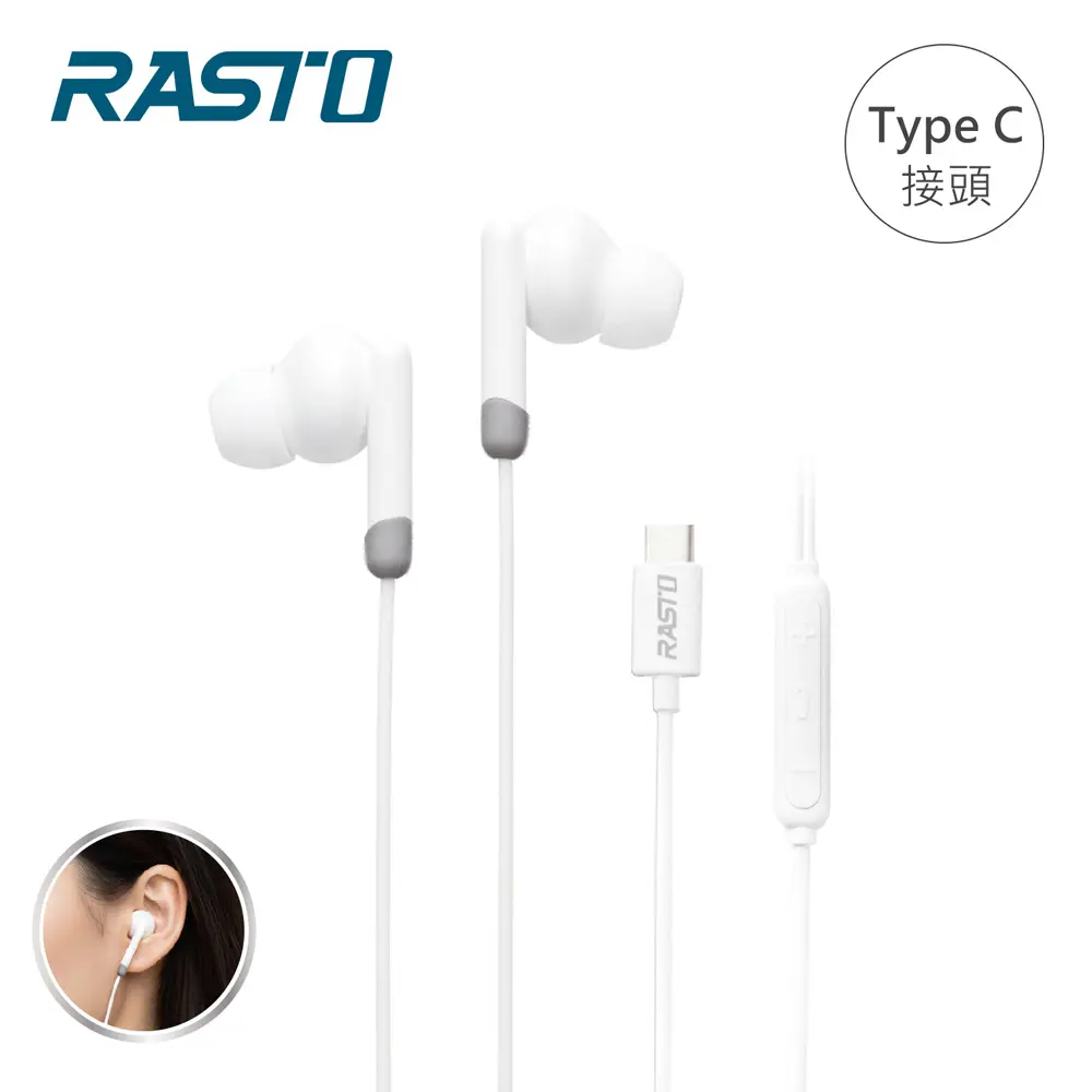 【RASTO】 RS75 高音質入耳式Type C有線耳機