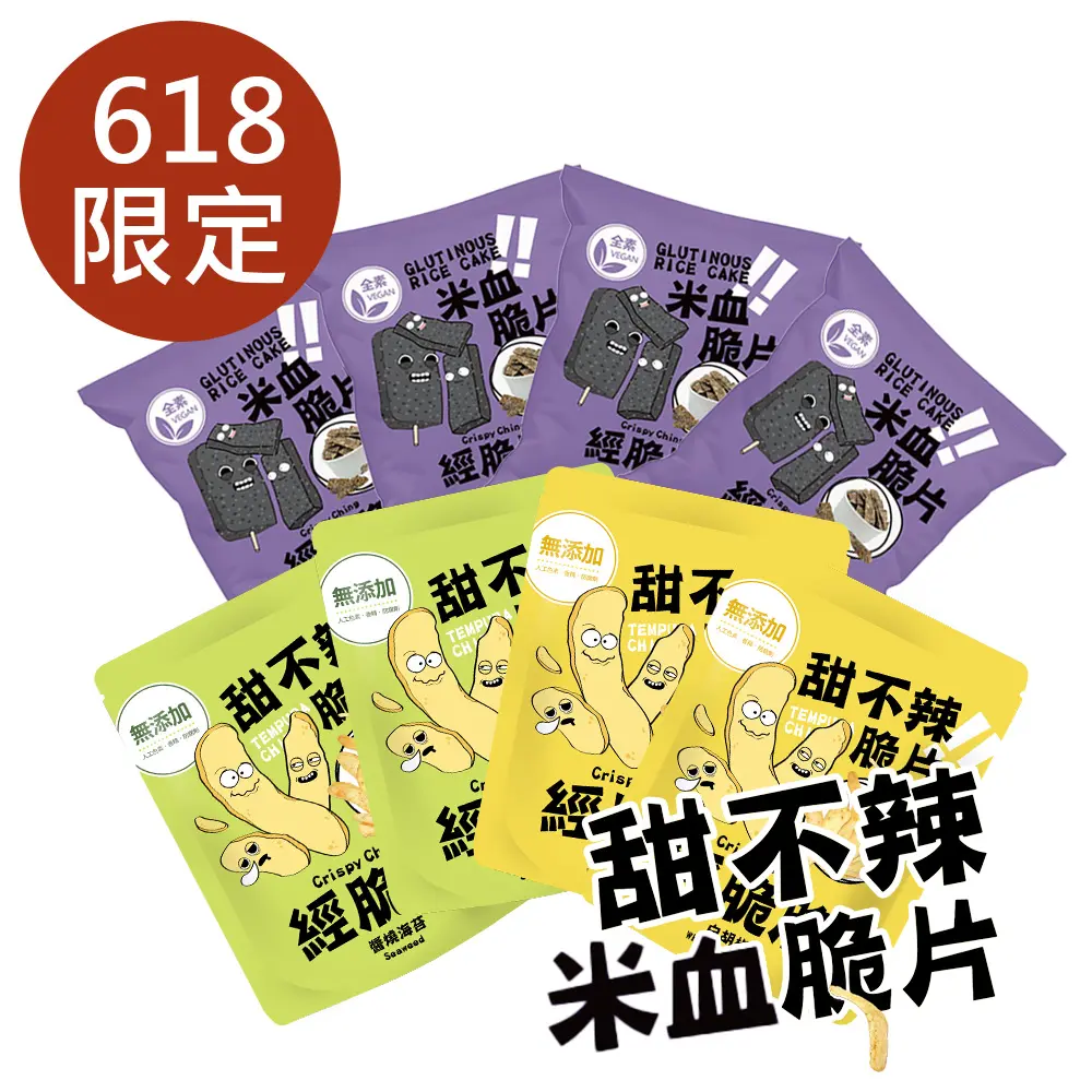 免運直降價◆【經脆脆Crispy Ching】回購推薦618限定組合(米血脆片*4+甜不辣脆片白胡椒*2+甜不辣海苔*2)