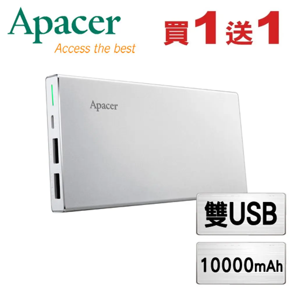 買一送一【Apacer 宇瞻】 10000mah 大容量行動電源  限時促銷 