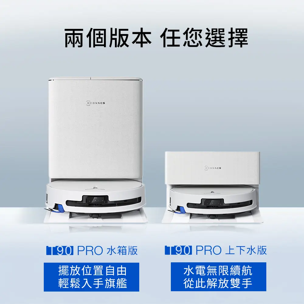 【ECOVACS 科沃斯】DEEBOT T90 PRO 超長續航滾筒洗地機器人