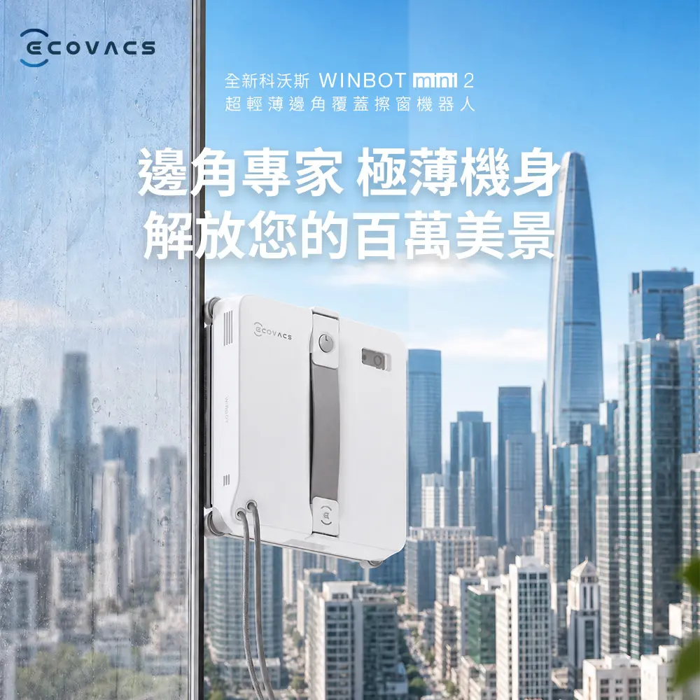 ECOVACS 科沃斯 WINBOT mini2超薄窄拋光級擦窗機器人