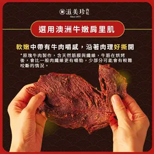 【滋美珍肉乾】618限定牛肉乾3入組合(原味+辣味+黑胡椒／140g)