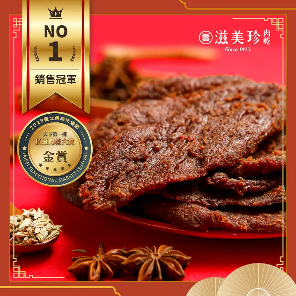 【滋美珍肉乾】618限定牛肉乾3入組合(原味+辣味+黑胡椒／140g)