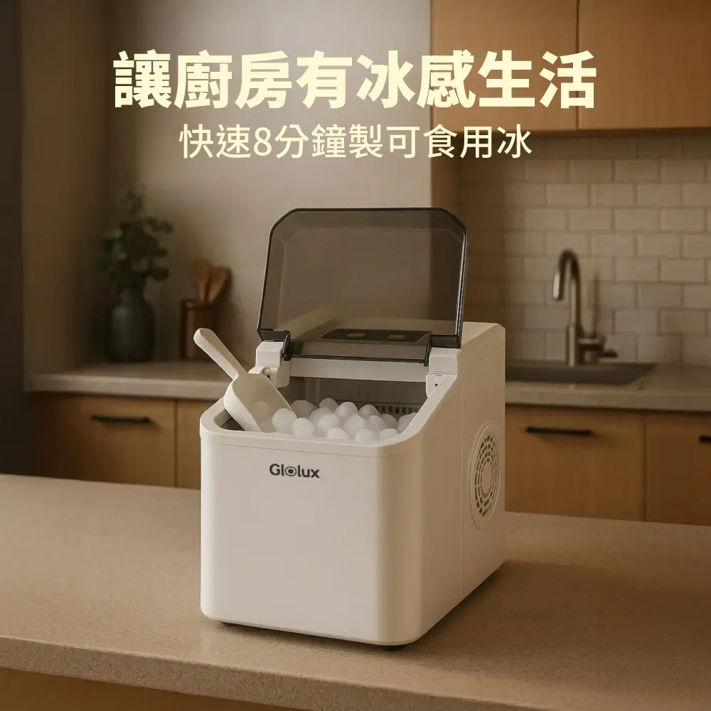 【點+金限定】Glolux自動製冰機+USB隨身杯果汁機｜夏日沁涼雙機組_湖水藍