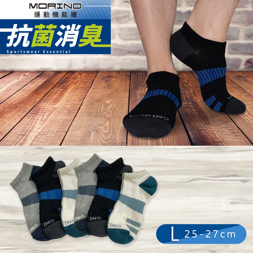 【MORINO】抗菌透氣環護足弓船襪L-8雙