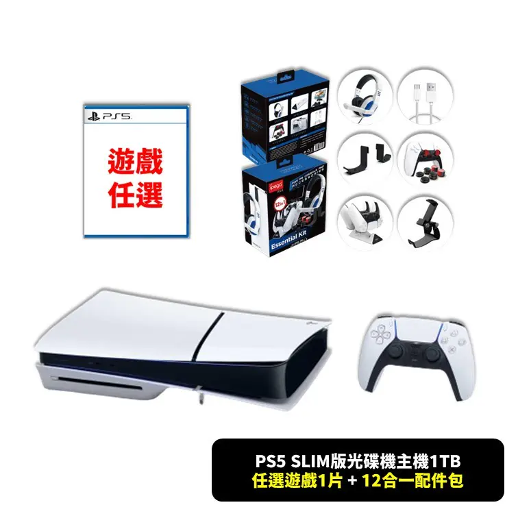 SONY 索尼 PS5 Slim 1TB 光碟版主機 +12合一配件包+任選遊戲1片 (台灣公司貨)#劍星-劍星
