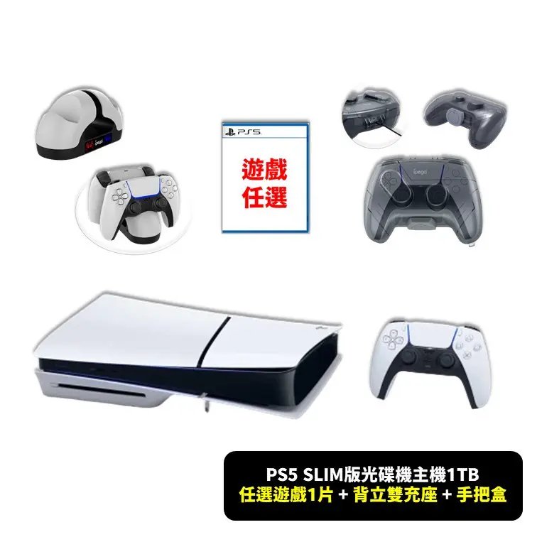SONY 索尼 PS5 Slim 1TB 光碟版主機 +背立雙充座+手把盒(台灣公司貨) +任選遊戲1片#七龍珠電光炸裂！ZERO-七龍珠電光炸裂！ZERO