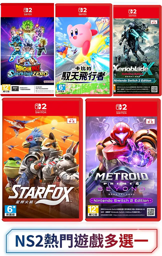 Nintendo 任天堂 Switch 2 POKOPIA同捆主機(下載序號) + 遊戲軟體五選一#卡比的馭天飛行者-卡比的馭天飛行者