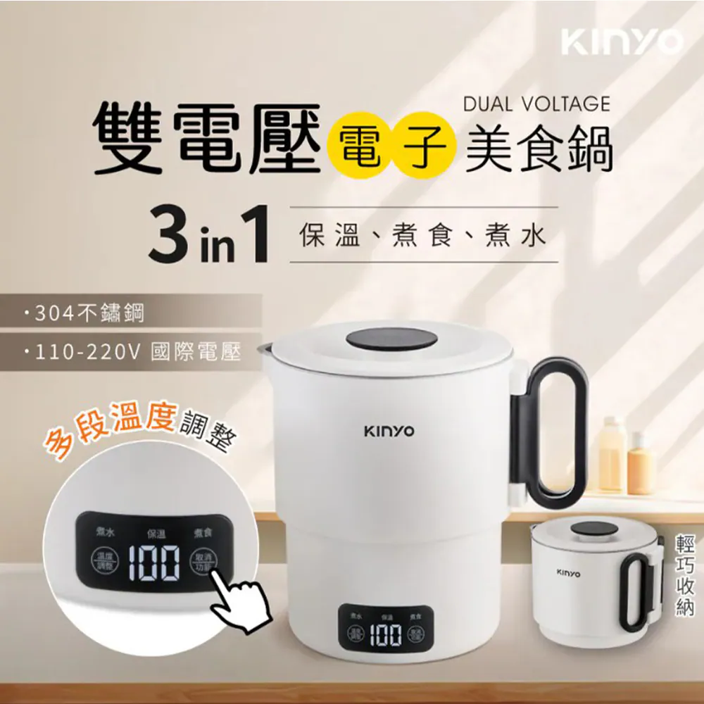 【BOBO LIFE】KINYO 雙電壓電子美食鍋 TRFP-E61
