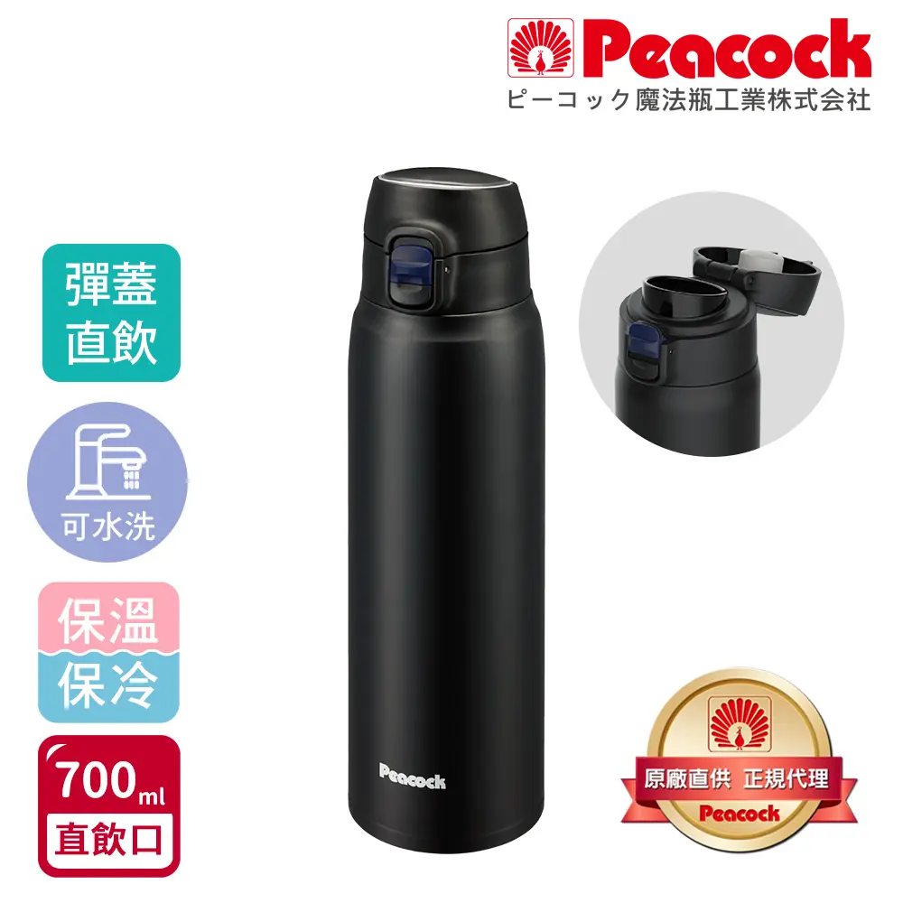 【日本孔雀Peacock】不鏽鋼 輕量隨行 彈蓋直飲 保冷保溫杯700ML(直飲口設計)-夕霧黑-夕霧黑