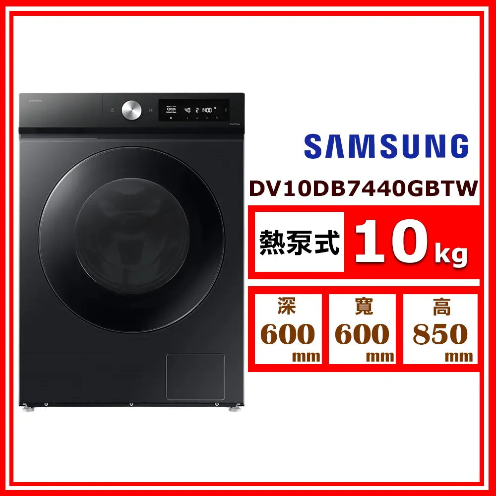 【SAMSUNG 三星】10kg《熱泵式-滾筒》Bespoke AI™ 智慧乾衣機DV10DB7440GBTW-★含基本運送(偏遠另計)+拆箱定位