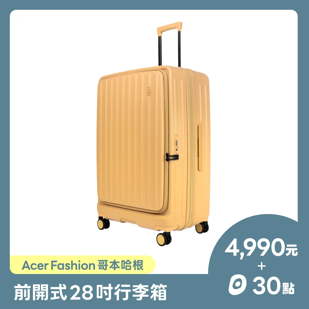 【點+金限定】Acer Fashion 哥本哈根前開式行李箱 28吋｜TSA海關鎖・大容量旅行箱