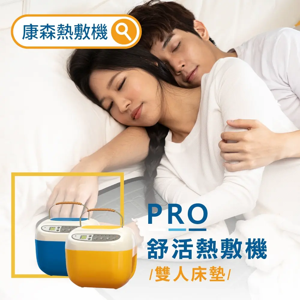 COMESAN 康森 PRO舒活熱敷機CS01+雙人床墊140*150cm 電熱毯 水暖 電毯 熱敷理療 熱敷#藍色-藍色
