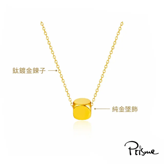 【Prisme Gold】黃金墜項鍊 微光金珠 999純金墜 贈鈦鍍金項鍊 多款選 (金重約0.01錢)