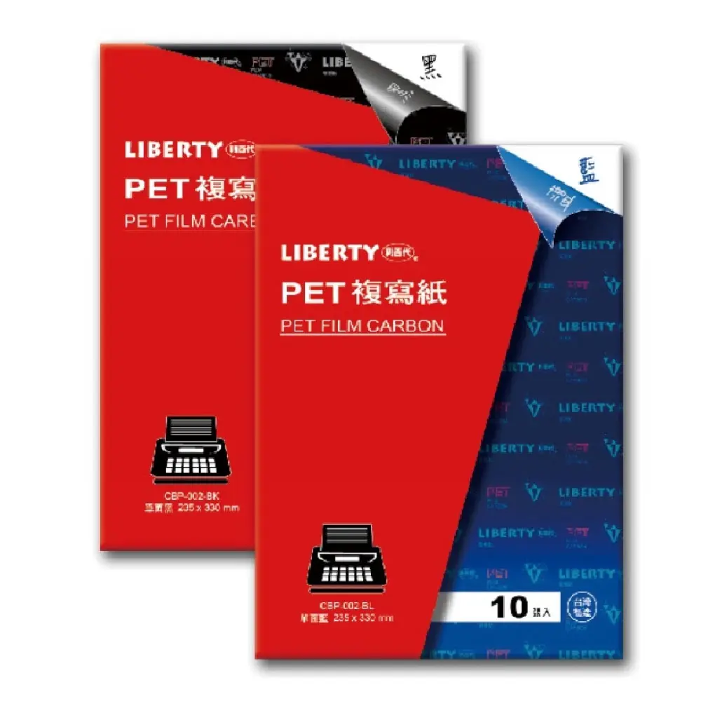 【LIBERTY】利百代 統一發票專用 複寫紙 100張入/盒 CP02(單面黑、單面藍)#單面黑-單面藍CBP-002-BL