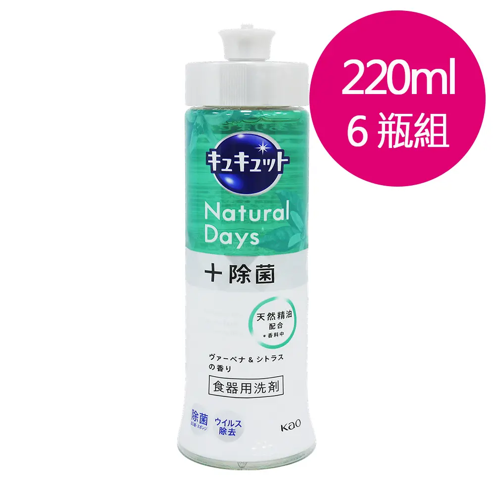 日本KAO花王NATURAL DAYS 潔淨洗碗精220ML-6瓶組