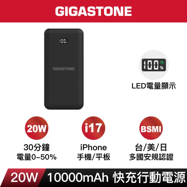 【GIGASTONE】PB-7113B 數顯行動電源20W