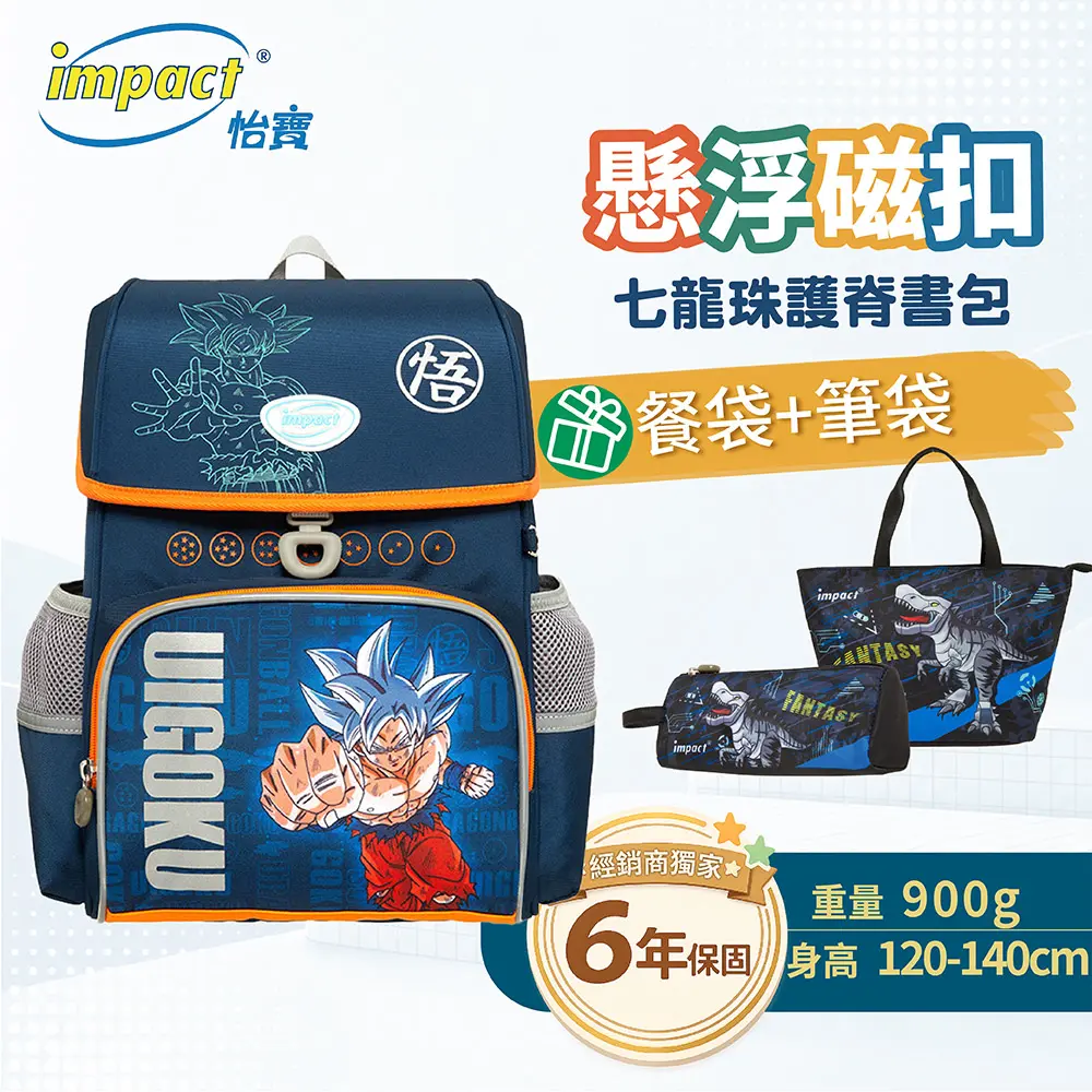 【IMPACT】怡寶 七龍珠Dragon Ball Super懸浮磁扣標準型護脊書包 IMDB70802NY