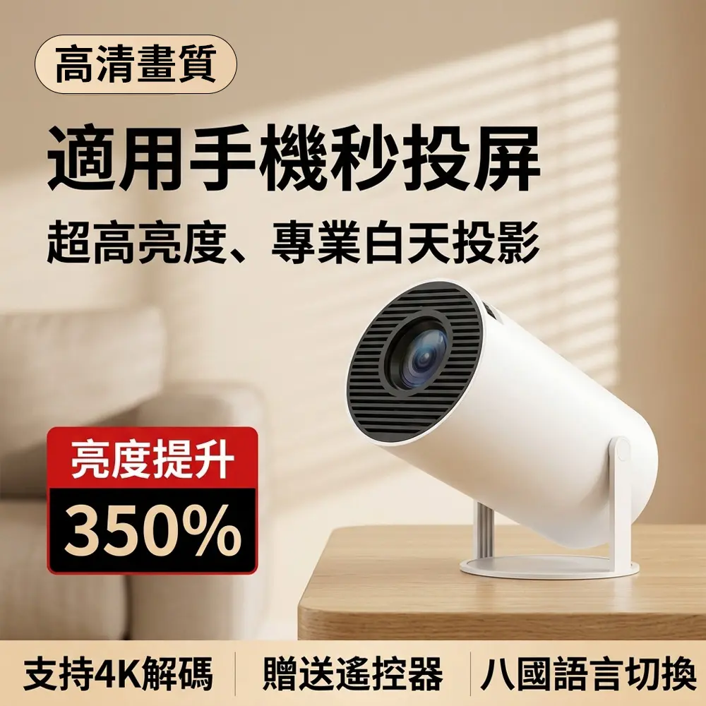 【Quality 聚家】投影機 1080p投影儀 高清家用投影儀 小型便捷式投影儀（無線投屏 不挑設備 自動梯形校正）
