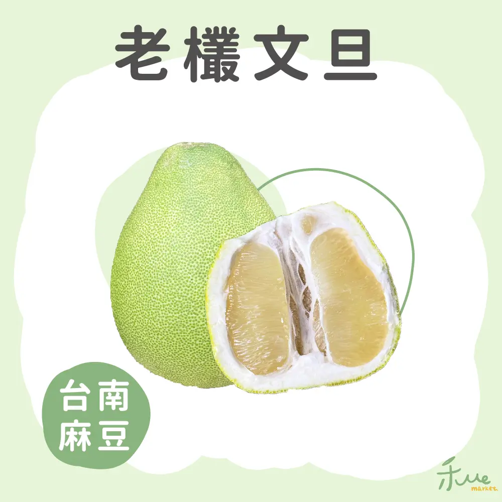 限時瘋搶 | 【禾ME】預購 中秋禮盒-麻豆老欉文旦禮盒(5-8顆)5斤裝X1盒