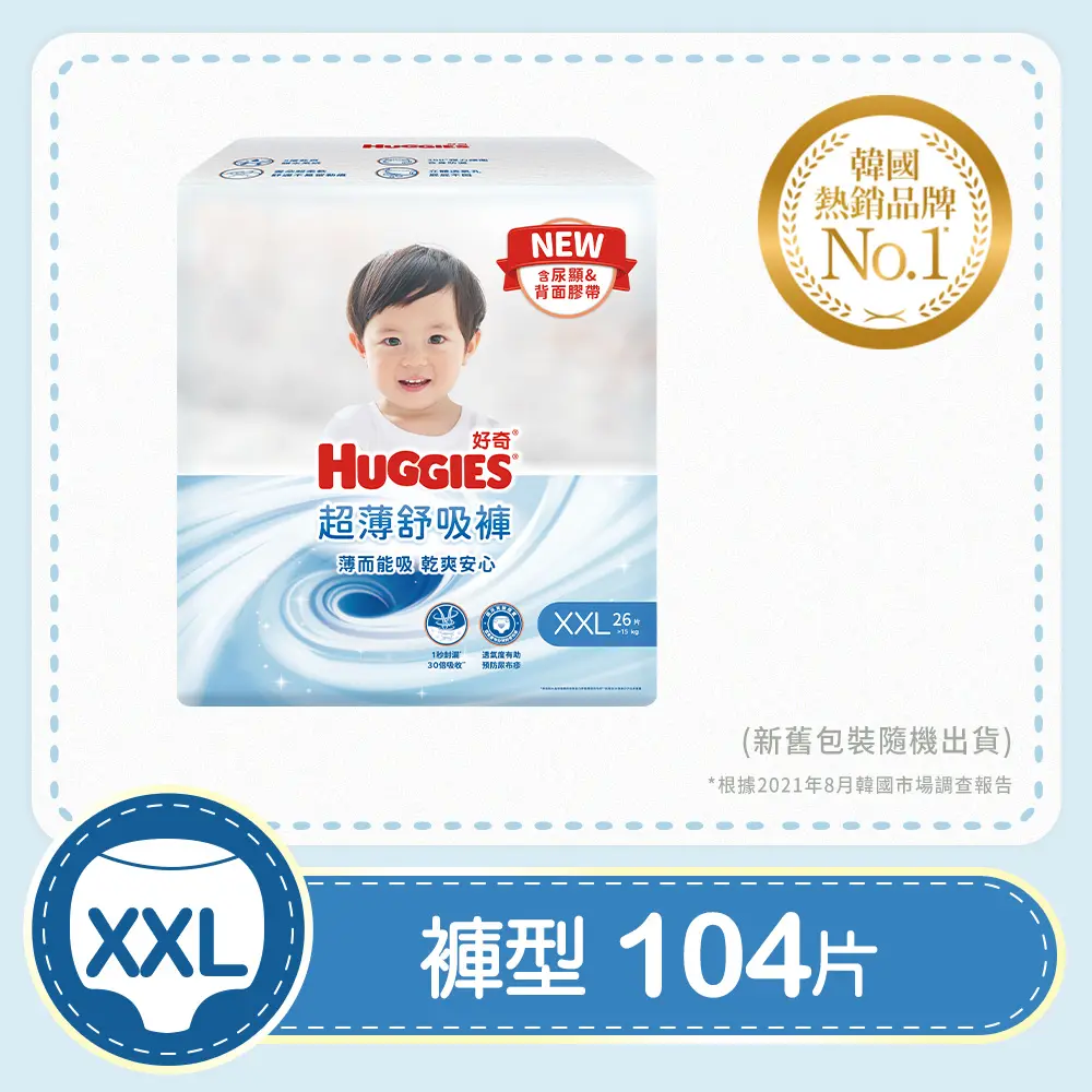 【HUGGIES 好奇】 超薄舒吸褲/褲型紙尿褲( L / XL / XXL) x4包-XXL號 26片*4包