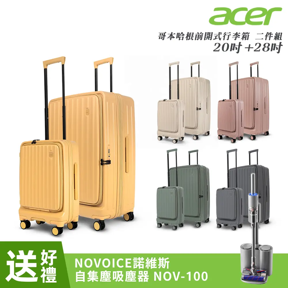 【Acer Fashion】哥本哈根前開式登機箱(20+28吋)-贈好禮-晨曦黃