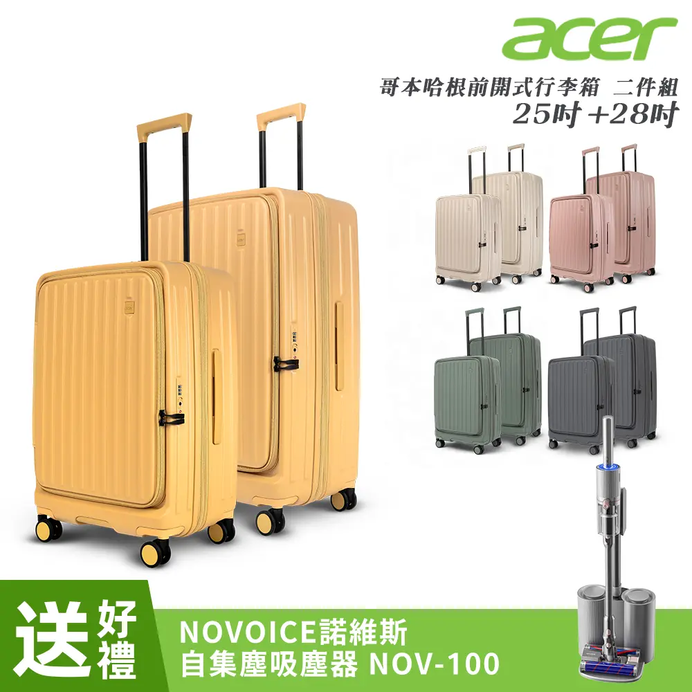 【Acer Fashion】哥本哈根前開式登機箱(25+28吋)-贈好禮-暴雨鋒灰