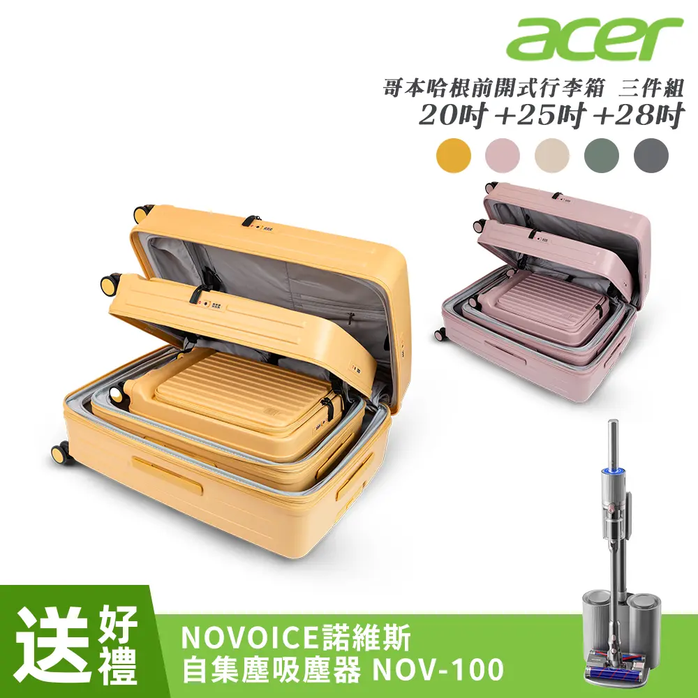 【Acer Fashion】哥本哈根前開式行李箱20+25+28吋-贈好禮-晨曦黃