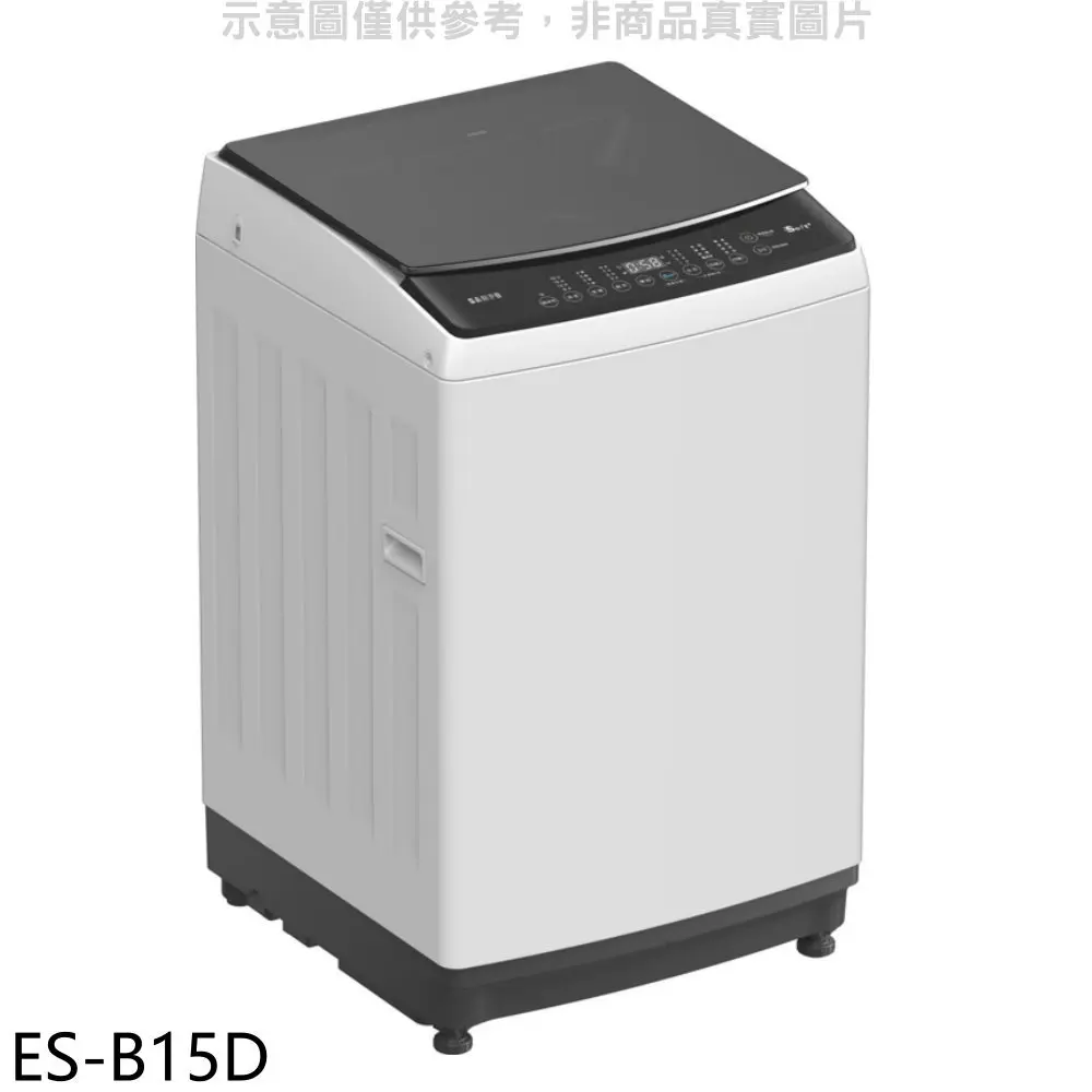 聲寶【ES-B15D】15公斤變頻洗衣機(含標準安裝)(7-11商品卡400元)