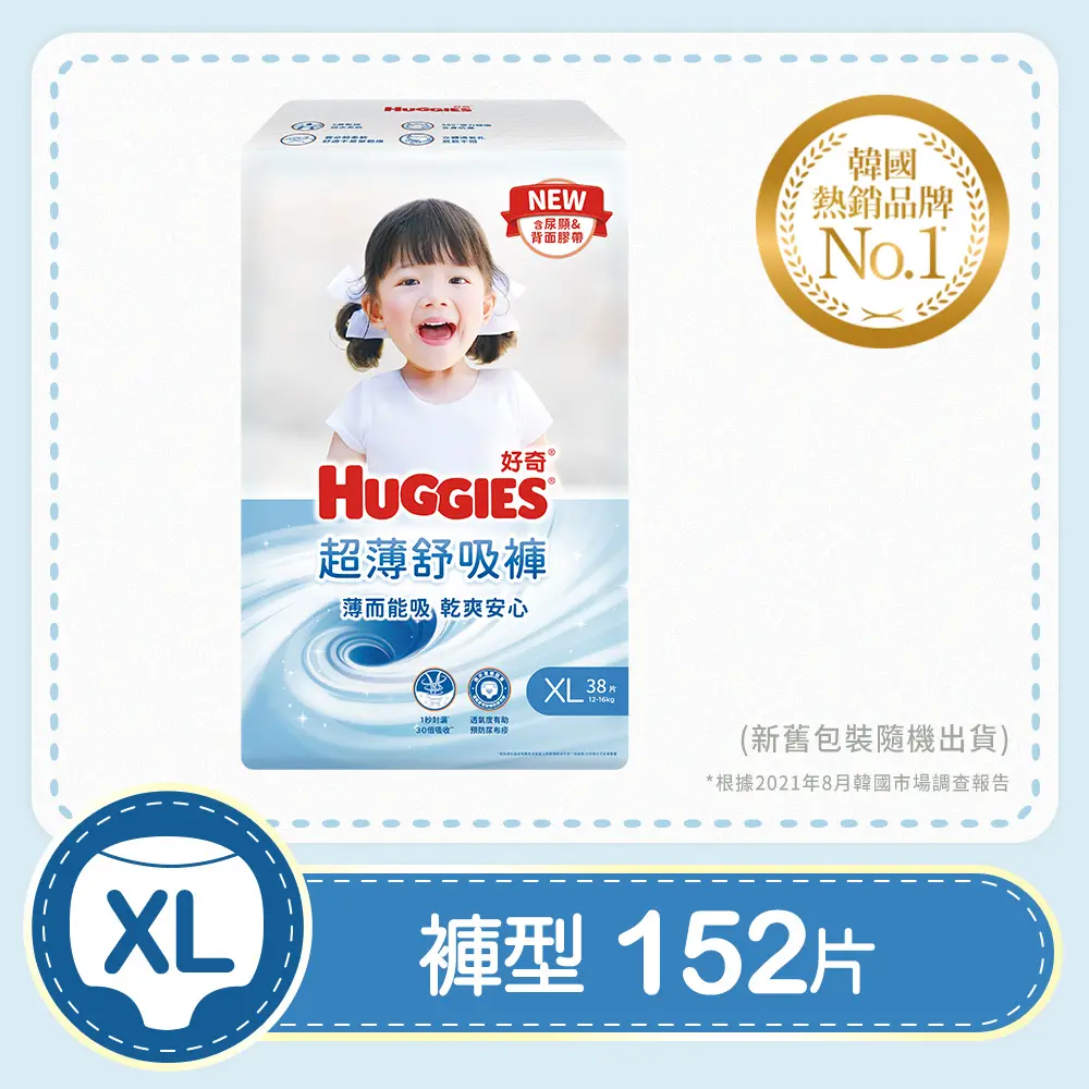 【HUGGIES 好奇】 超薄舒吸褲/褲型紙尿褲( L / XL / XXL) x4包-XL號 38片*4包