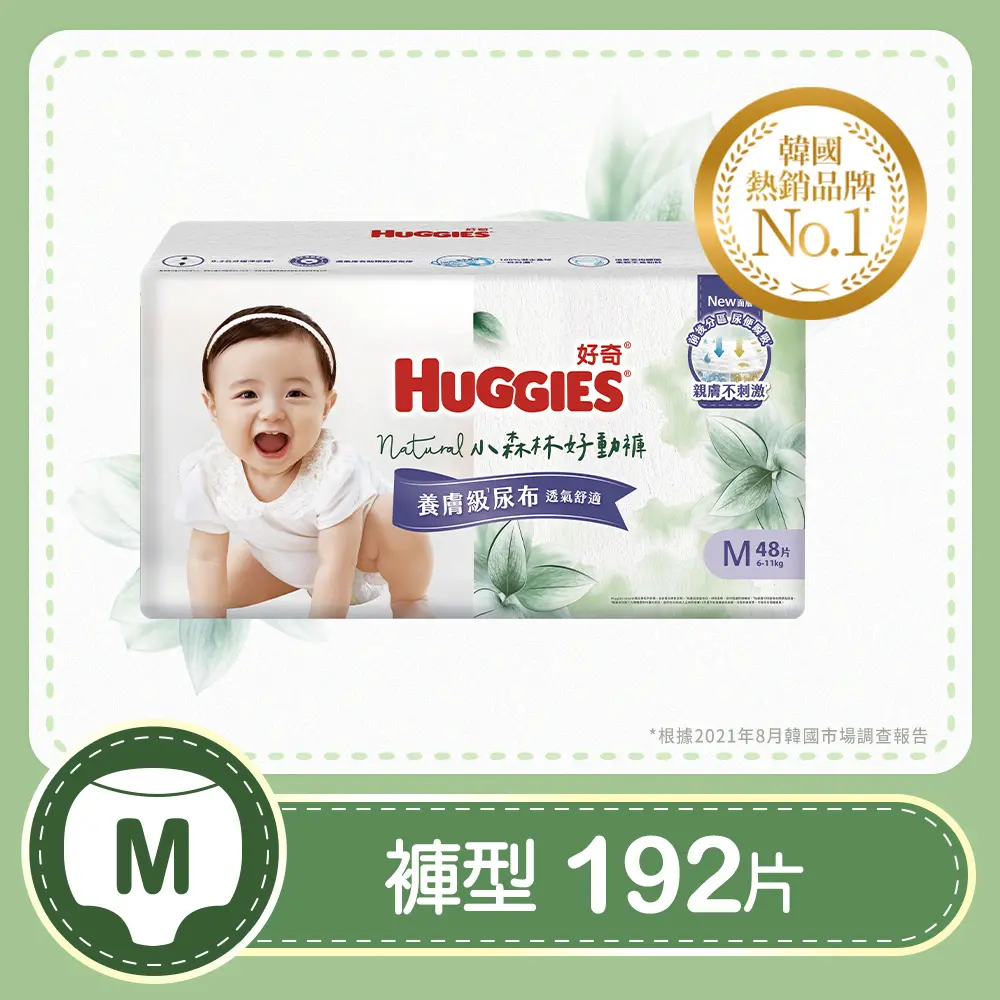 【HUGGIES 好奇】 小森林好動褲/褲型紙尿布M-XXXL x 3包/4包-M號 48片*4包