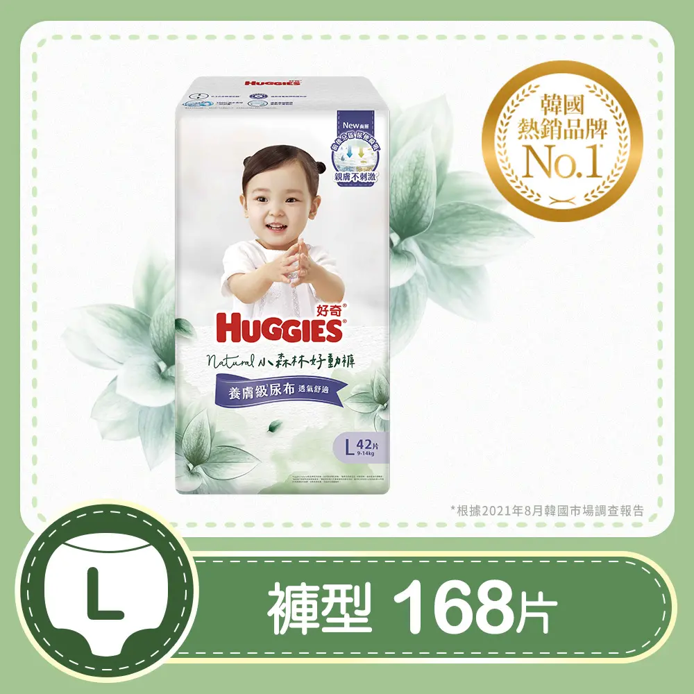 【HUGGIES 好奇】 小森林好動褲/褲型紙尿布M-XXXL x 3包/4包-L號 42片*4包
