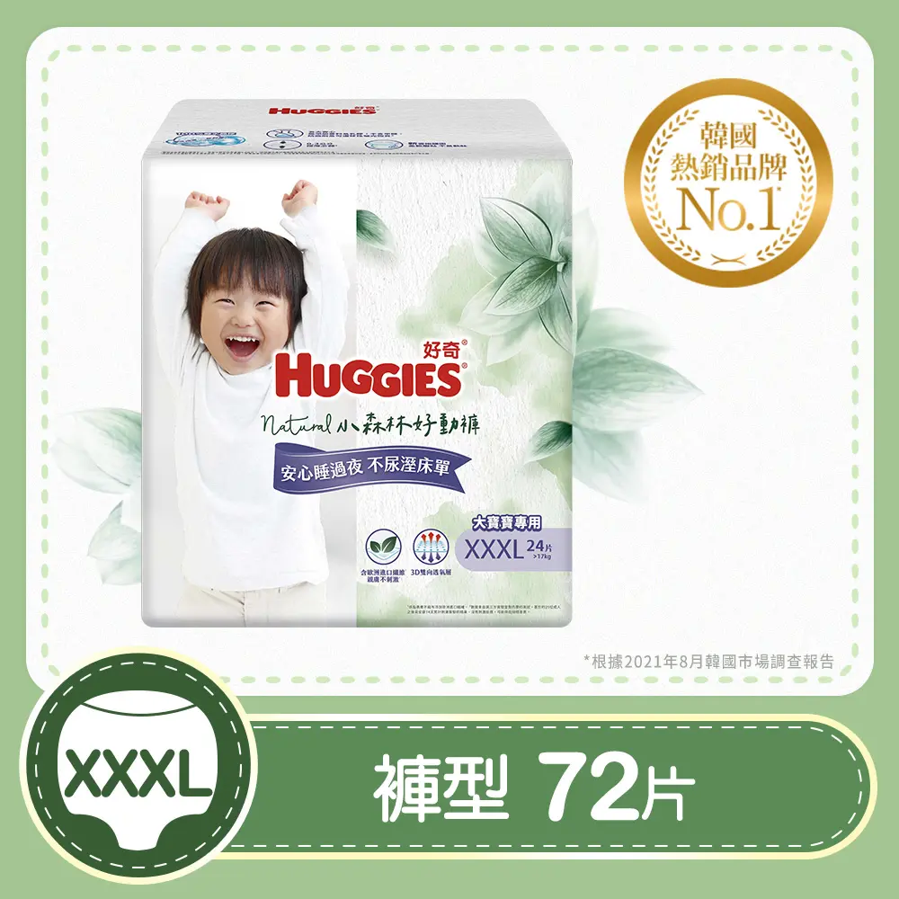 【HUGGIES 好奇】 小森林好動褲/褲型紙尿布M-XXXL x 3包/4包-XXXL號 24片*3包