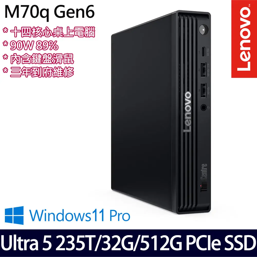 Lenovo 聯想特仕版 桌上電腦(ThinkCentre M70q Gen 6/Ultra 5 235T/16G+16G/512G SSD/Win11Pro)