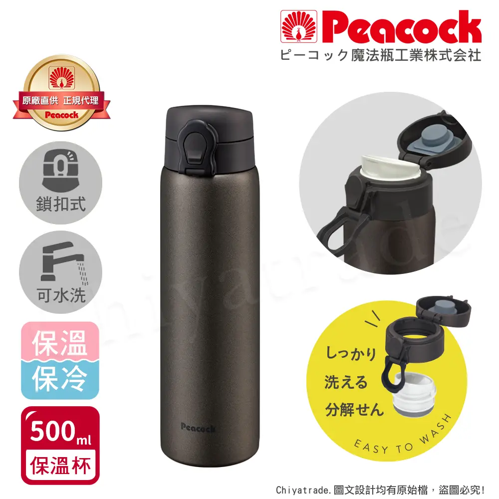 【日本孔雀Peacock】可拆洗上蓋 鎖扣式彈蓋 不鏽鋼保冷保溫杯 500ML(直飲口設計)-消光棕