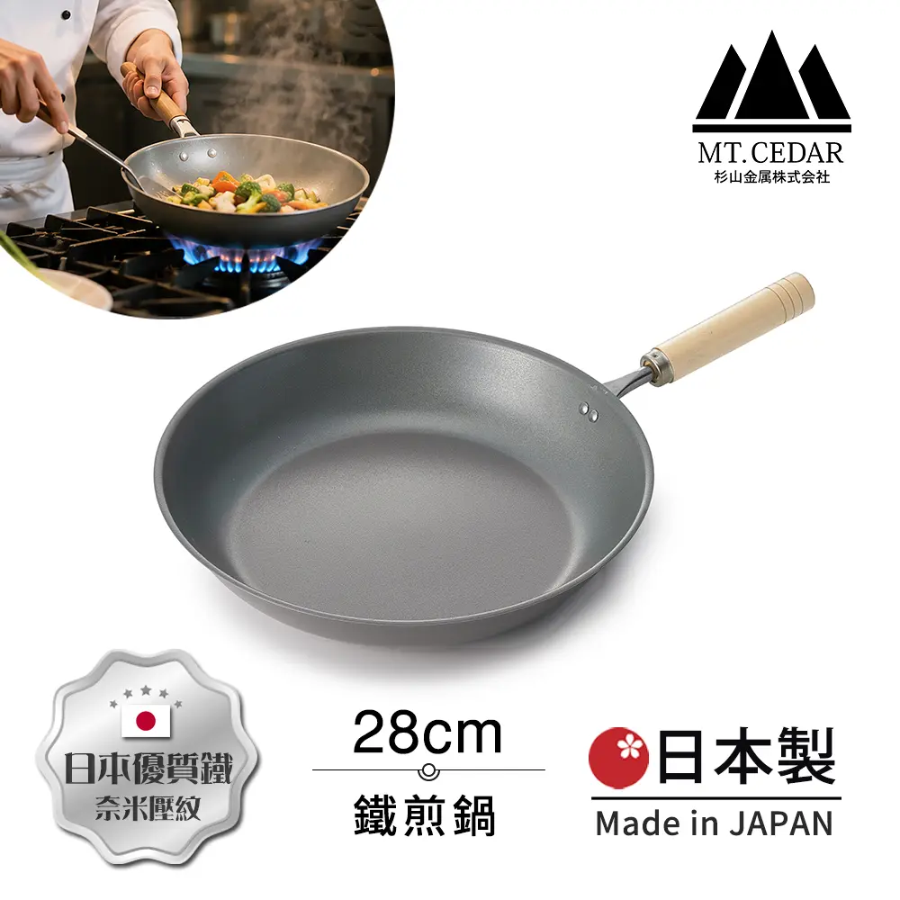 【日本杉山金屬】日本製 真・匠味Shin Takumi 鐵鍋 平底炒鍋 煎鍋 28cm(IH全對應)