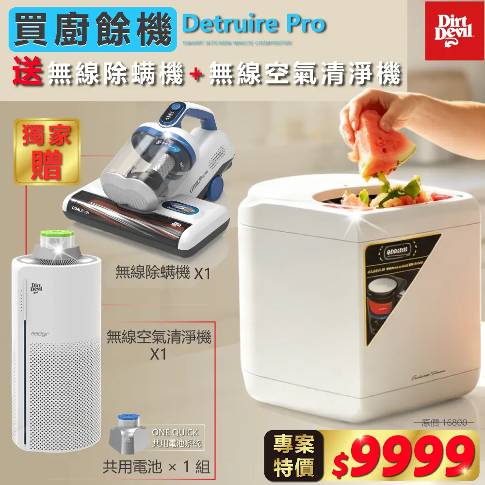 Dirt Devil Detruire Pro 【大白】 高扭力研磨 乾燥型 智能偵測廚餘機 ANS801 | 補助推薦款