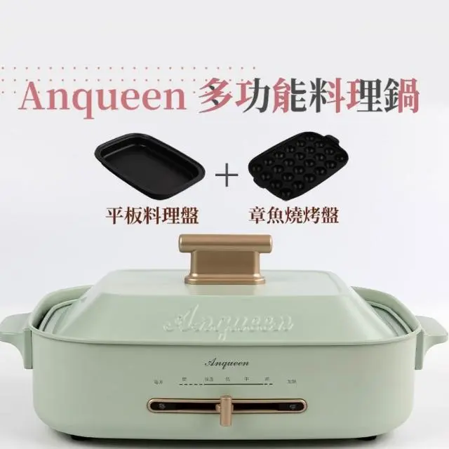 【Anqueen安晴】多功能料理鍋AQ-EB40標配#仙綠色-仙綠色