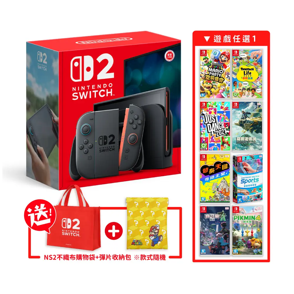 Nintendo 任天堂 Switch 2 主機+NS熱門遊戲(清單選一) 送原廠提袋+隨機特典一款#NS 瑪利歐兄弟驚奇-NS 瑪利歐兄弟驚奇