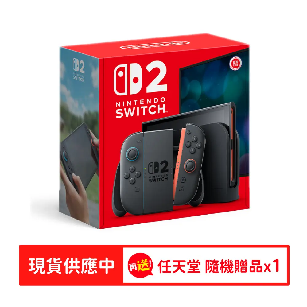 Nintendo 任天堂 Switch 2 遊戲主機 加送原廠隨機贈品x1 【現貨供應】