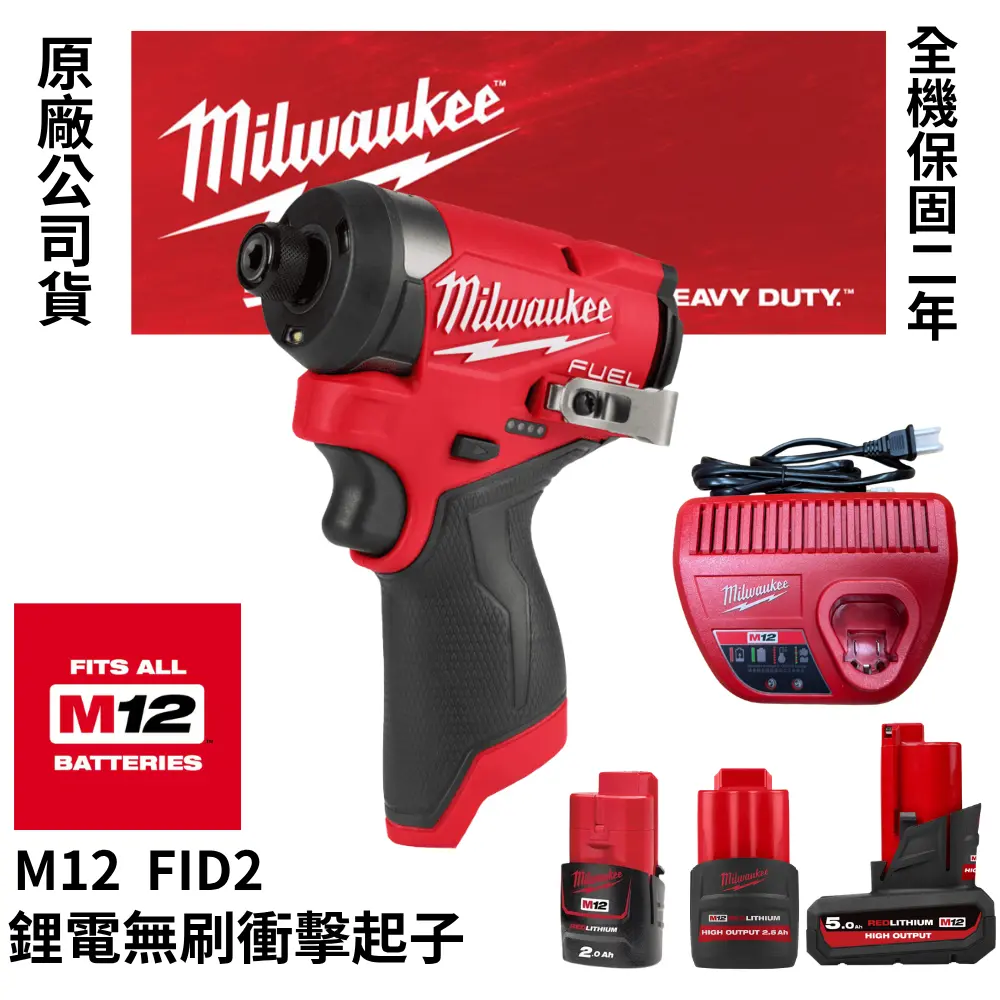 限量送工具箱★【美沃奇 Milwaukee】 M12 FUEL&trade; 鋰電無碳刷衝擊起子機  M12 FID2 旗艦機款