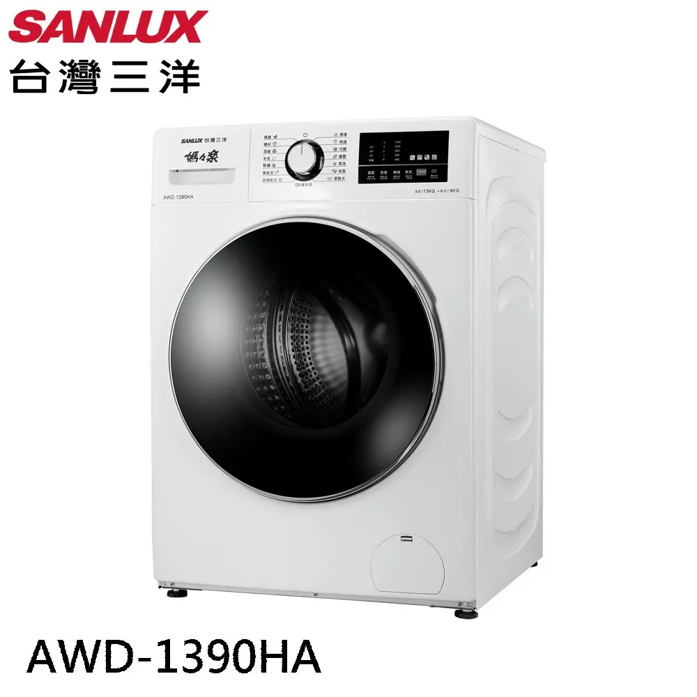 SANLUX 台灣三洋 13公斤滾筒全自動洗衣乾衣機 AWD-1390HA