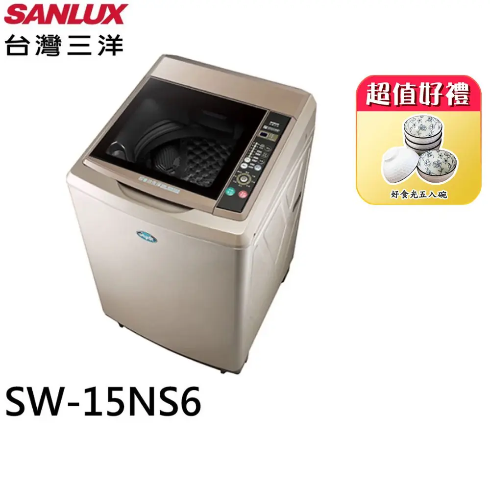 SANLUX 台灣三洋15公斤超音波定頻直立式洗衣機 SW-15NS6