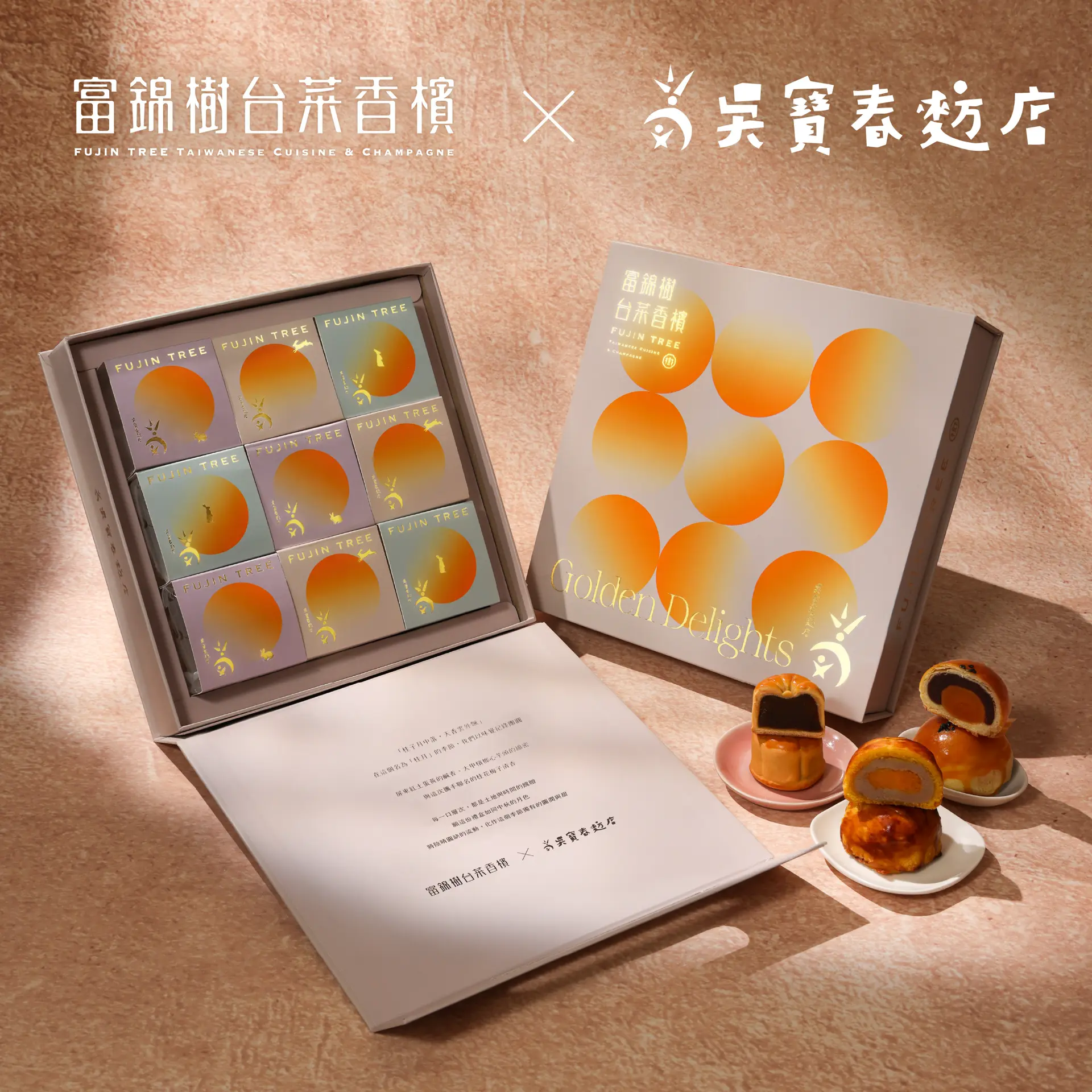 免運直降◆富錦樹台菜香檳X吳寶春麥方店 星級蛋黃酥禮盒(9入/盒)