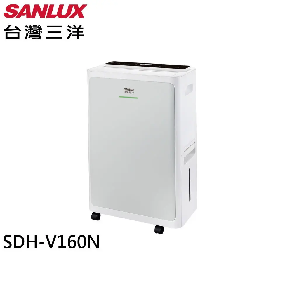 SANLUX 台灣三洋 16L變頻空氣清淨除濕機 SDH-V160N
