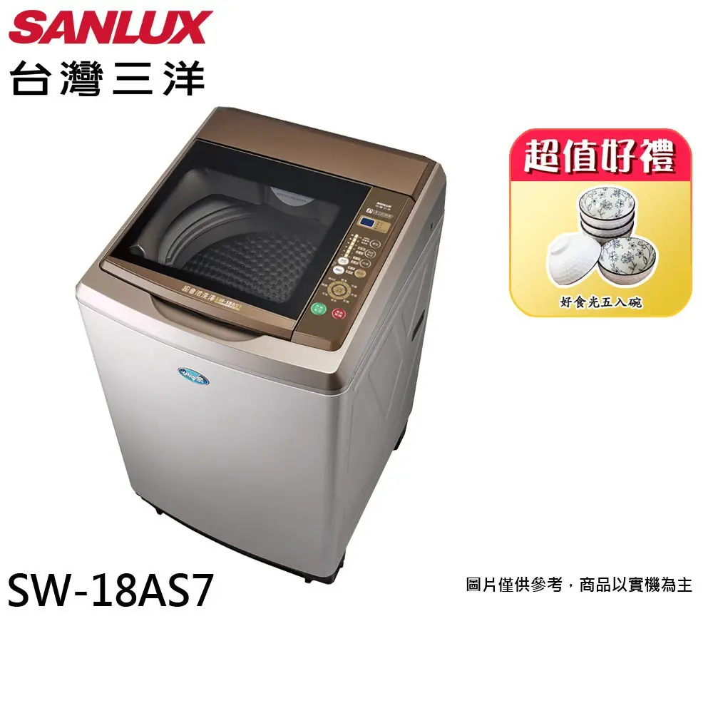 SANLUX 台灣三洋17KG (超音波)定頻洗衣機 內外不鏽鋼 SW-18AS7