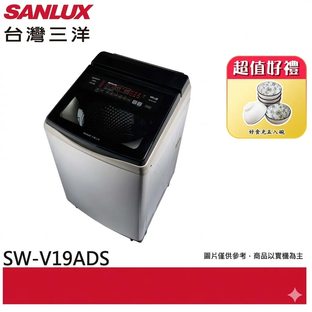 SANLUX 台灣三洋 18kg 變頻超音波洗劑自投直立式洗衣機 SW-V19ADS